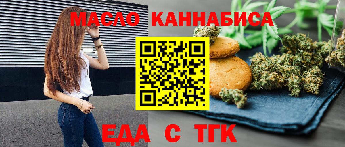 Печенье с ТГК марихуана  Вход с VPN  Георгиевск 