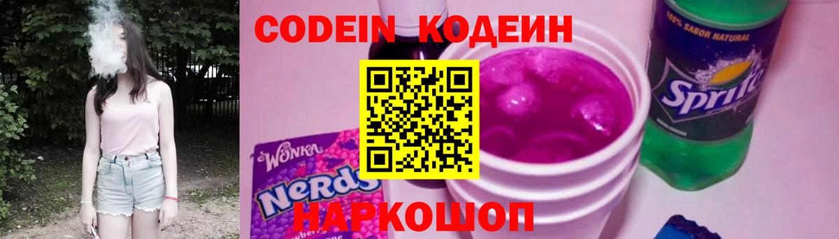 Кодеиновый сироп Lean напиток Lean (лин) Георгиевск