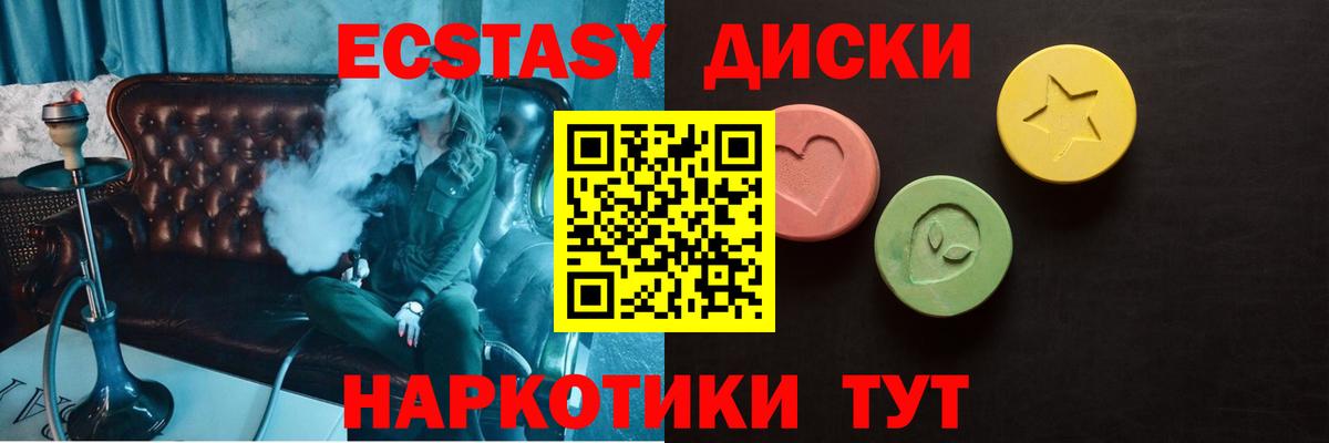 ЭКСТАЗИ круглые Георгиевск