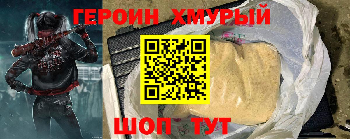 Героин гречка  Вход с VPN  Георгиевск 