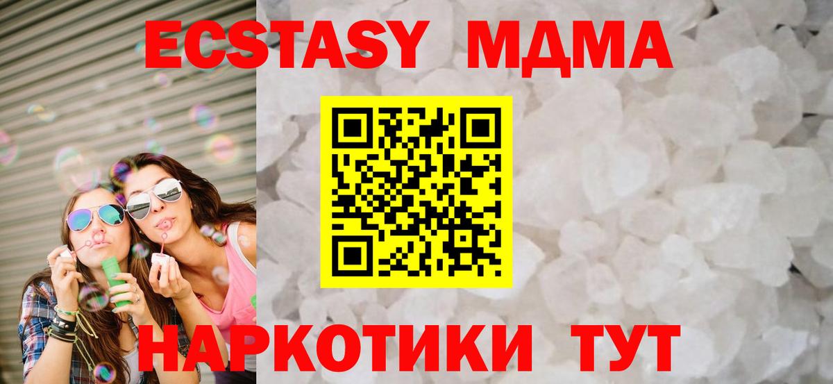 МДМА кристаллы Георгиевск