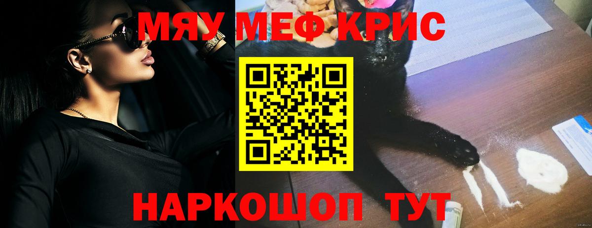 Меф мяу мяу Георгиевск