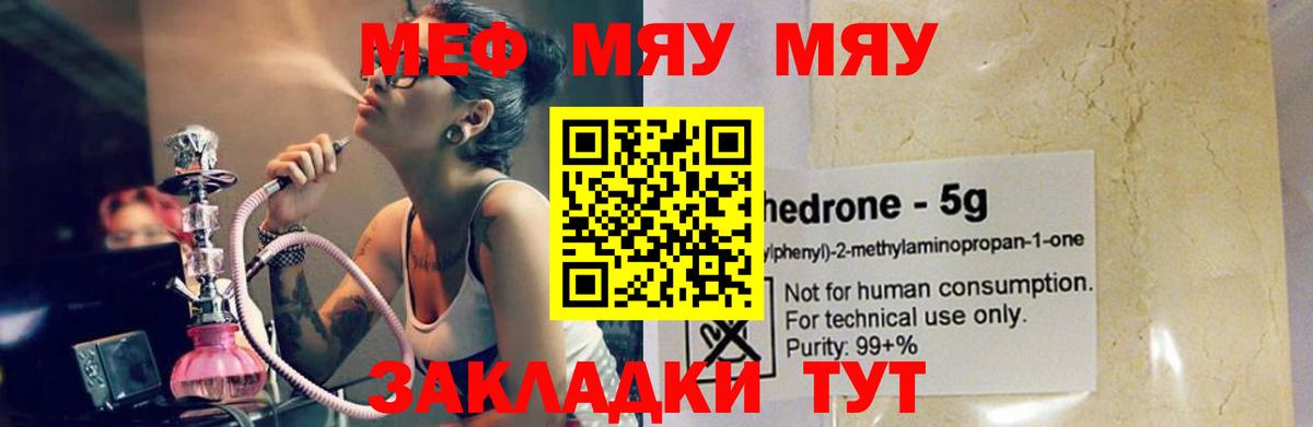 МЕФ mephedrone  Вход с VPN  МЯУ-МЯУ  МЯУ-МЯУ кристаллы  Георгиевск 